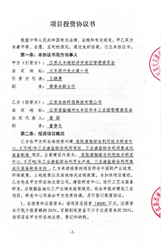 項(xiàng)目投資協(xié)議書.jpg