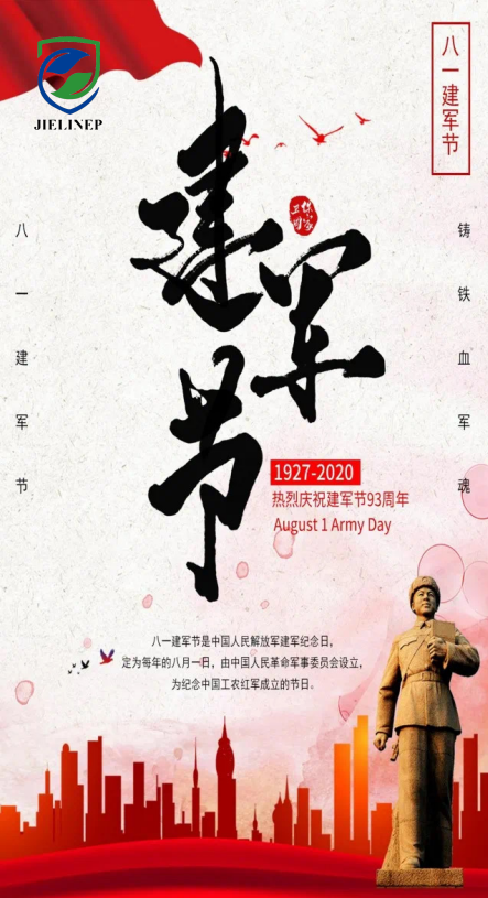 八一建軍節(jié)快樂.png